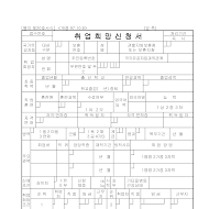 취업희망신청서 취업희망신청서